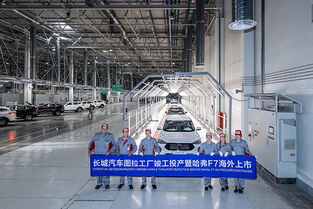 長(zhǎng)城汽車5月銷量穩(wěn)健，全球車型哈弗F7彰顯增長(zhǎng)潛力